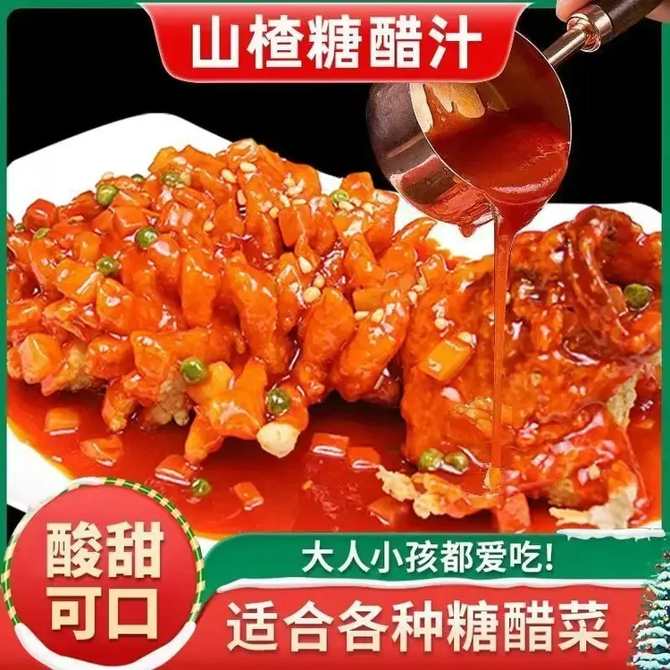 【活动！发2斤】正宗山楂糖醋汁家用炒菜调味酱糖醋鱼糖醋排骨