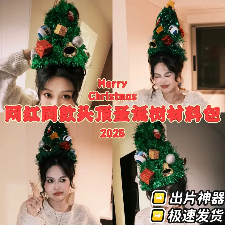 【喵喵】头上头顶圣诞树头饰diy材料包头发装饰拍摄驾车个人用品