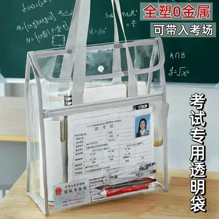 【老师推荐】中考高考考试专用透明手提袋文具袋必备全套考试袋子商品图