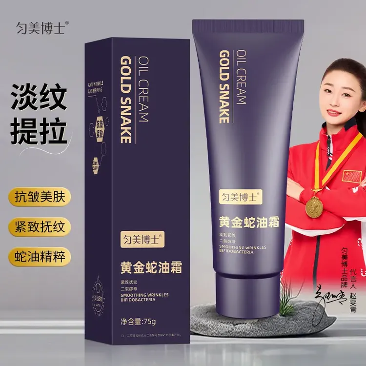 【紧致淡纹】黄金蛇油霜保湿面霜抗皱淡化细纹滋润嫩肤补水男女正品