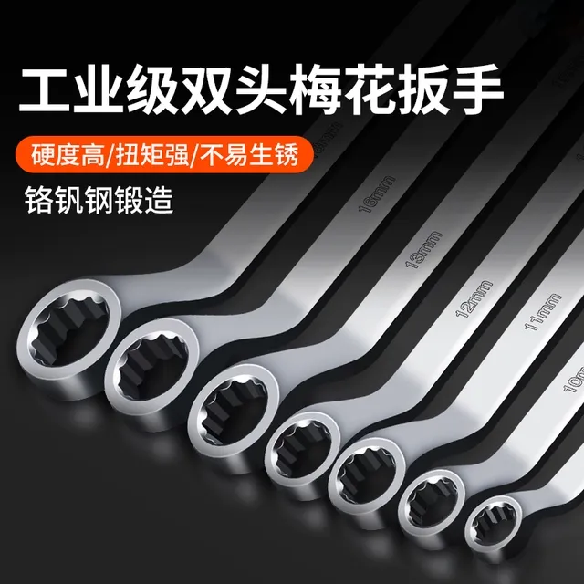 扳手工具 汽修板手梅花套筒 双头扳手梅花两用扳手 梅花扳手套装