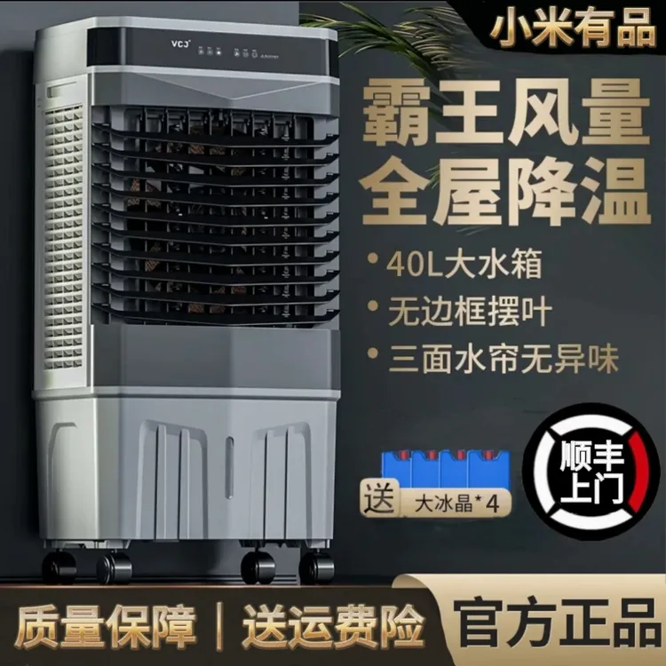 小米有品生态家用空调电风扇商用大风冷风机全自动遥控移动冷风扇