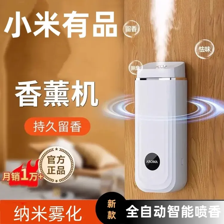 小米有品香薰机自动喷香家用卧室扩香机酒店卫生间精油专用香氛机