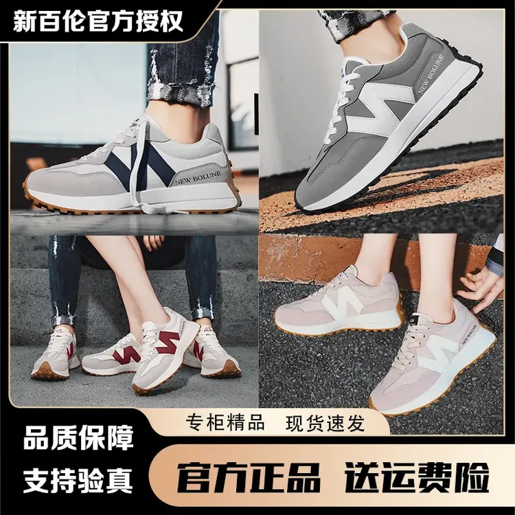 NEW BOLUNE/新百伦正品小蛮腰327潮流经典时尚复古百搭跑步运动鞋