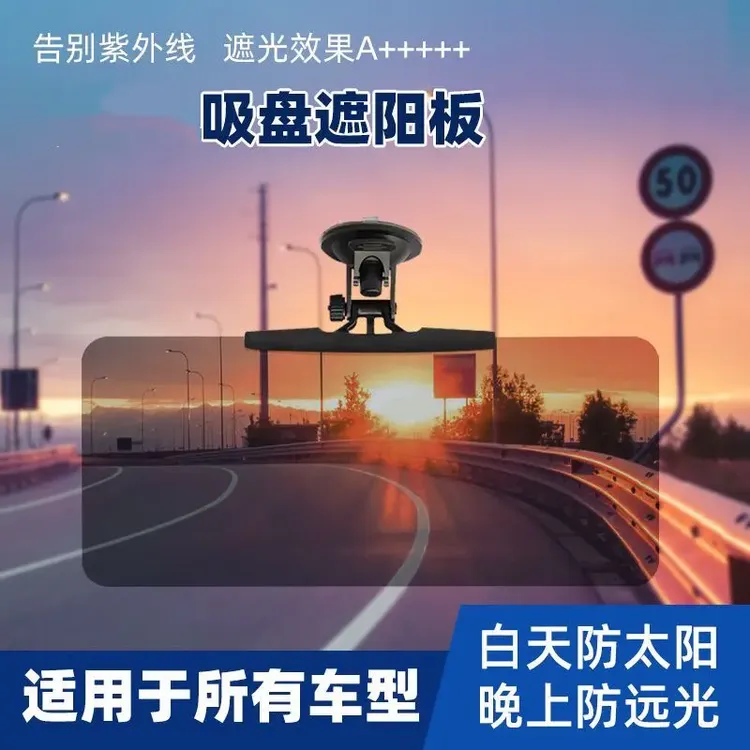 汽车防远光灯日夜两用车载遮阳板司机护目镜开车防眩目遮光神器商品图