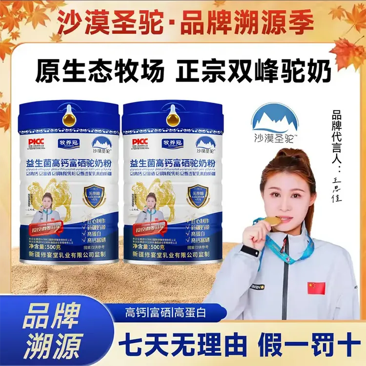【】沙漠圣驼益生菌高钙无蔗糖驼奶粉全家老少营养500克/罐