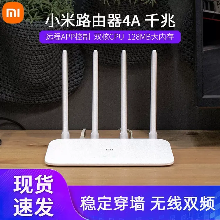 小米路由器4A千兆版家用无线wifi双频高速穿墙全网通宿舍寝室稳定