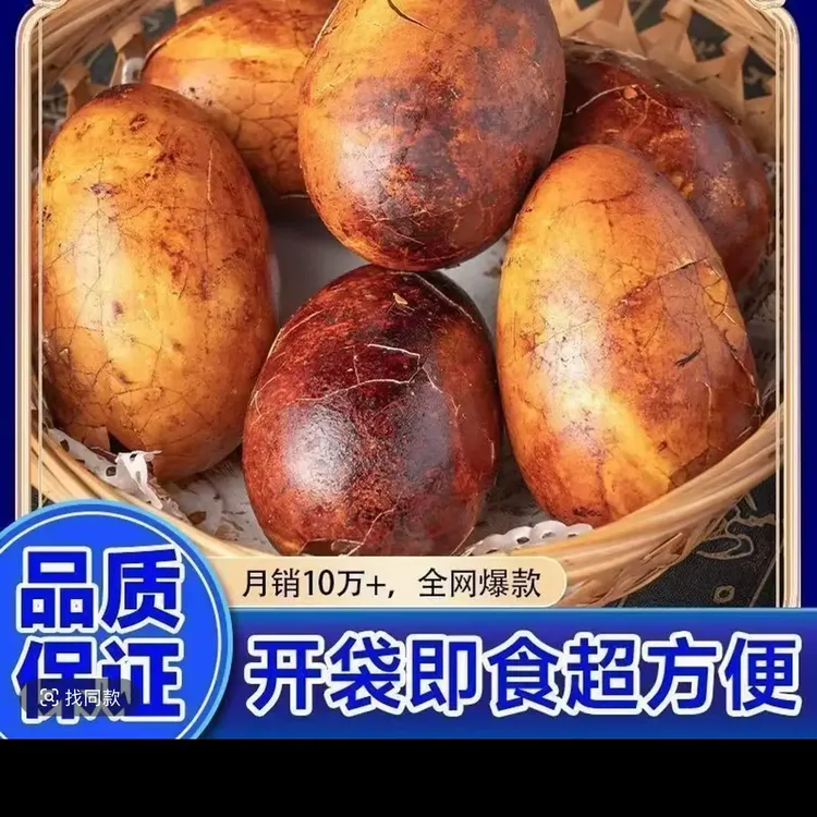 【到手10枚】五香卤烤鹅蛋卤香浓郁营养丰富bm 商品图