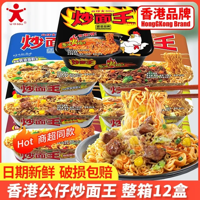 炒面王公仔面干拌面火鸡味捞面夜宵速食方便面泡面12盒装整箱