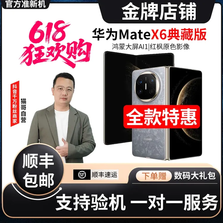 准新品 Huawei/华为 Mate X6典藏版1TB折叠华为手机【资源机】DH商品图