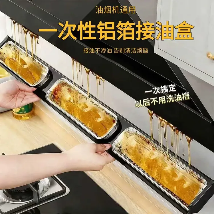 加厚锡纸接油盒炒菜耐高温厨房油烟机防油溅煤气灶隔热纸质包装商品图