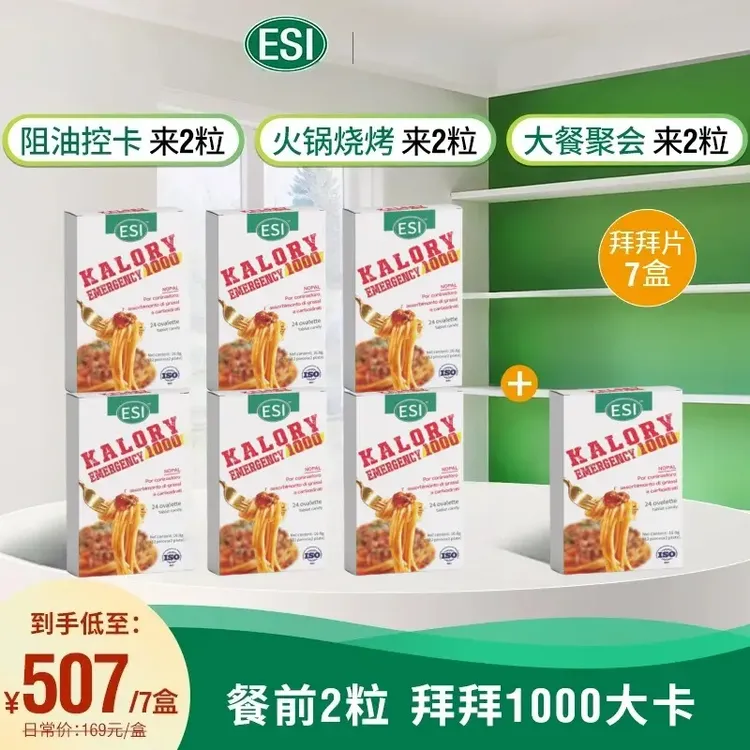【达人专属】ESI卡路里拜拜片热量控片 餐前小丸子 阻断碳水白芸豆