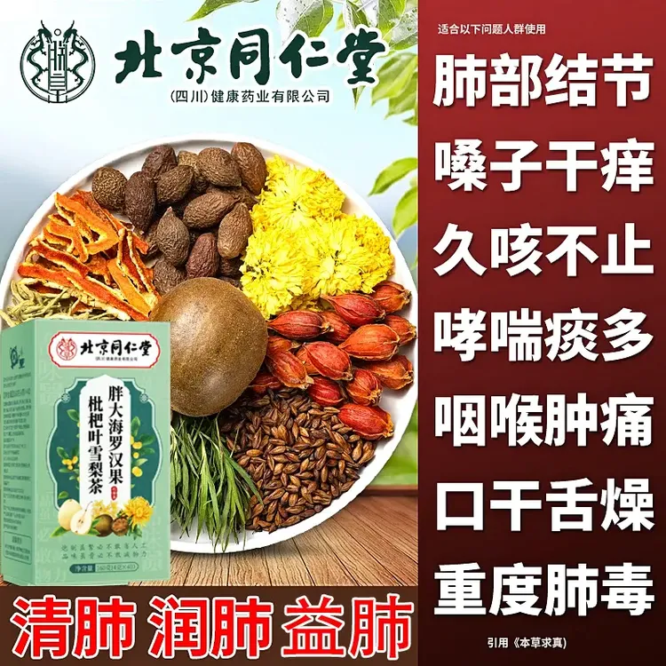 罗汉果枇杷茶吸烟咽喉不适痰多清肺润肺养肺洗肺烟毒茶办公室茶包