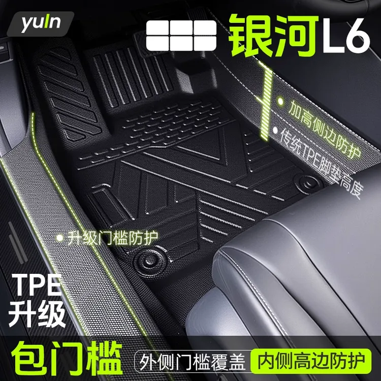 适用于吉利银河L6脚垫全包围TPE改装件汽车用品配件车内装饰大全