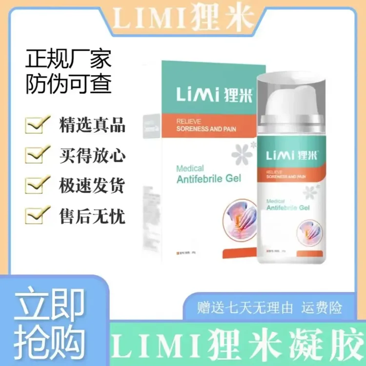 【官方正品】LIMI狸米关节通用型凝胶20g/瓶正品保障