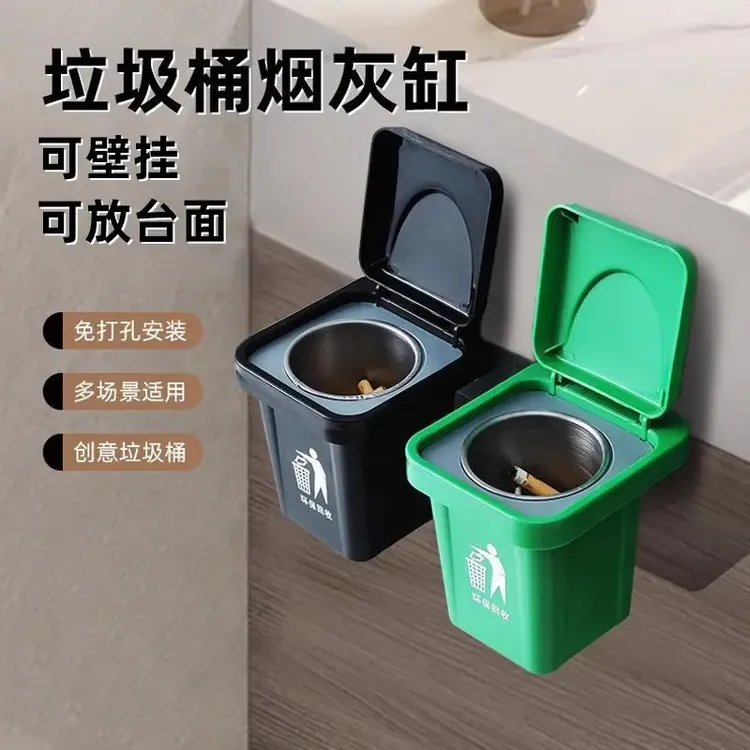 新款创意壁挂式垃圾桶烟灰缸防飞灰无火烟灰桶可立桌面迷你烟灰缸