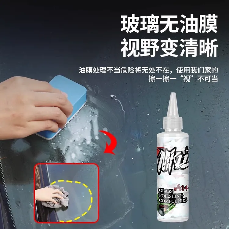 汽车玻璃抛光剂升级氧化铈去油膜镀膜水渍快速清洁抛光液清洁剂商品图