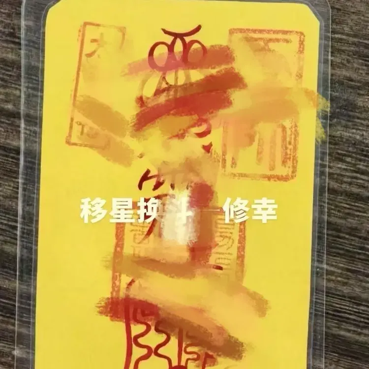 中国风手绘手机贴纸招财平安饰品