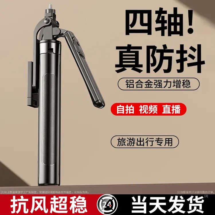 多功能通用蓝牙防抖手持自拍杆360度旋转便携式落地手机拍摄支架