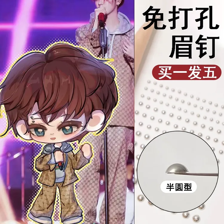 鹿晗同款免打孔眉钉音乐节爱豆脸部装饰唇钉眉骨假贴恶魔钉工具