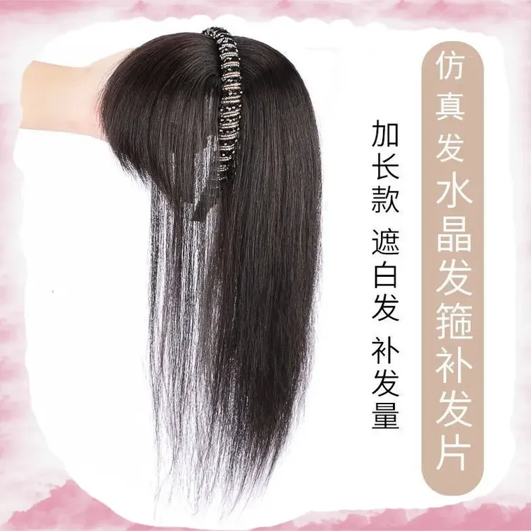 时尚假发一体水钻白发直发宽边减龄隐形假发刘海发箍女款补发片