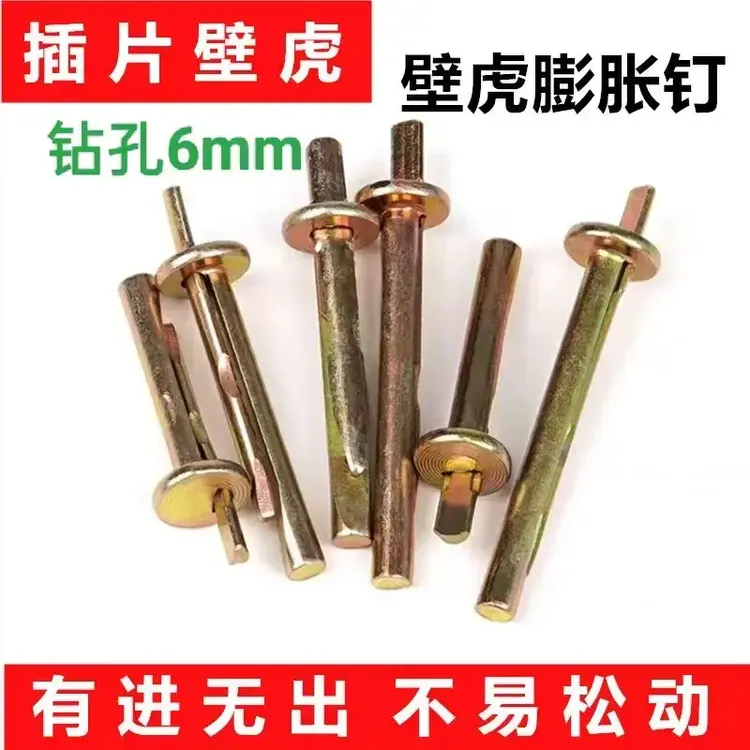 618专属到手7·9到手30个插片式壁虎钉6mm固定水泥混凝土墙膨胀钉商品图