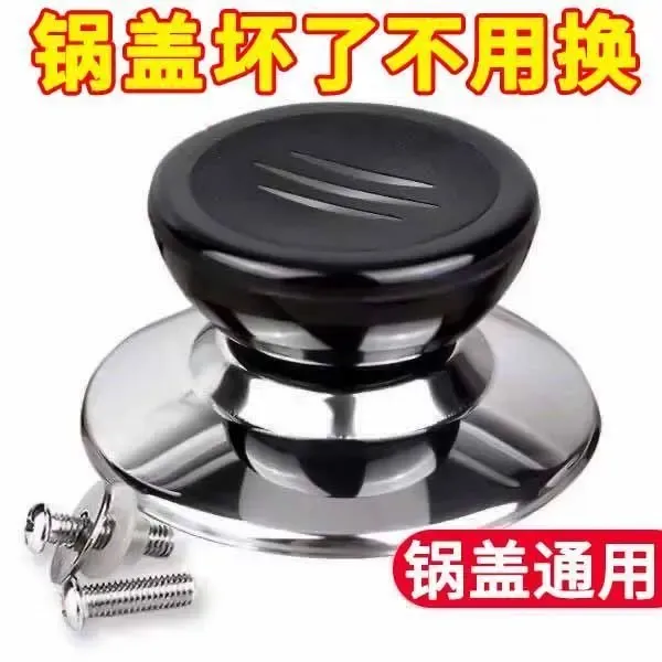 通用锅盖把手防烫提手配件炒锅蒸锅玻璃锅盖顶帽手柄帽顶珠锅盖头