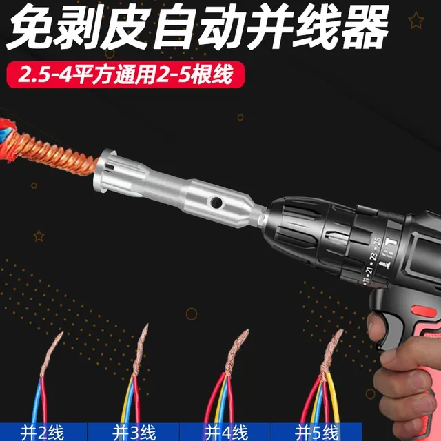 并线神器拼线并线器加长杆接线电工工具拼头器自动剥皮手动接线器