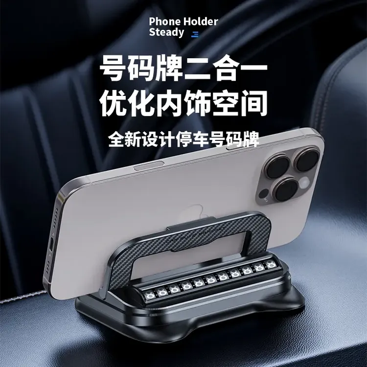 车载手机支架号码牌二合一粘贴仪表台中控台防抖多功能通用导航