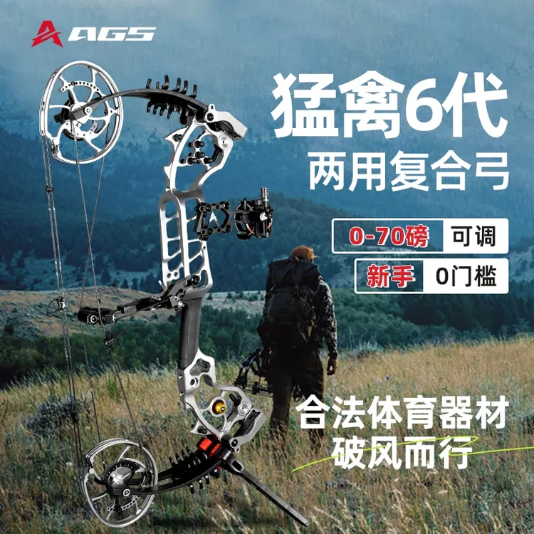 猛禽56代复合弓比赛用品赛事专用高精度合法体育器械猛禽复合弓