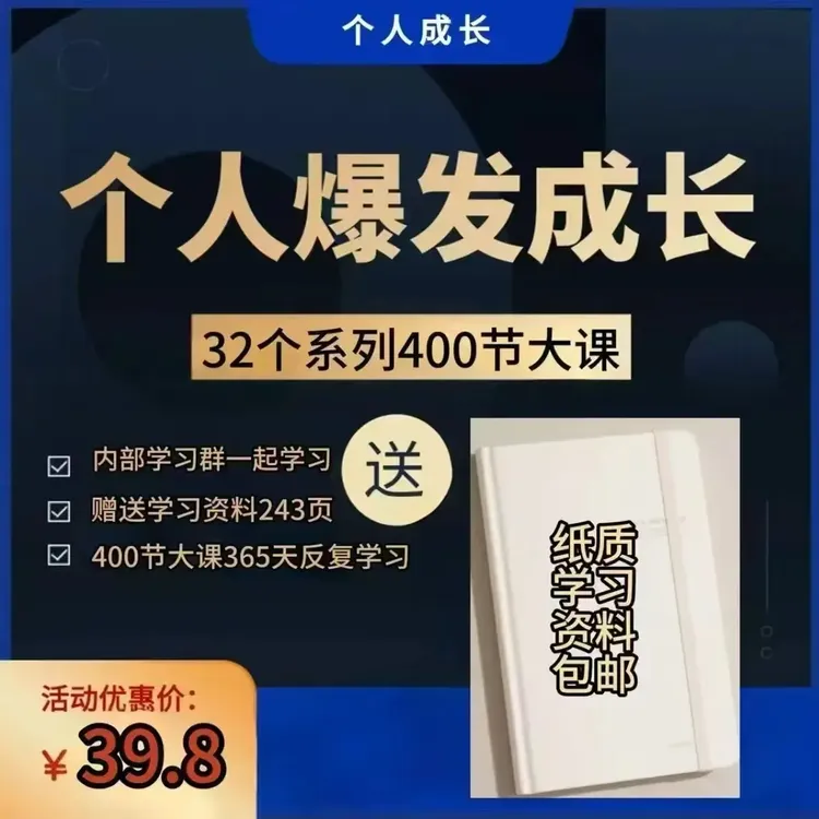 个人成长赋能助力自我提升还赠送内部纸质笔记