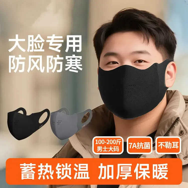 男士专用加大码保暖口罩200斤可戴秋冬加厚防风防寒骑行面罩黑色