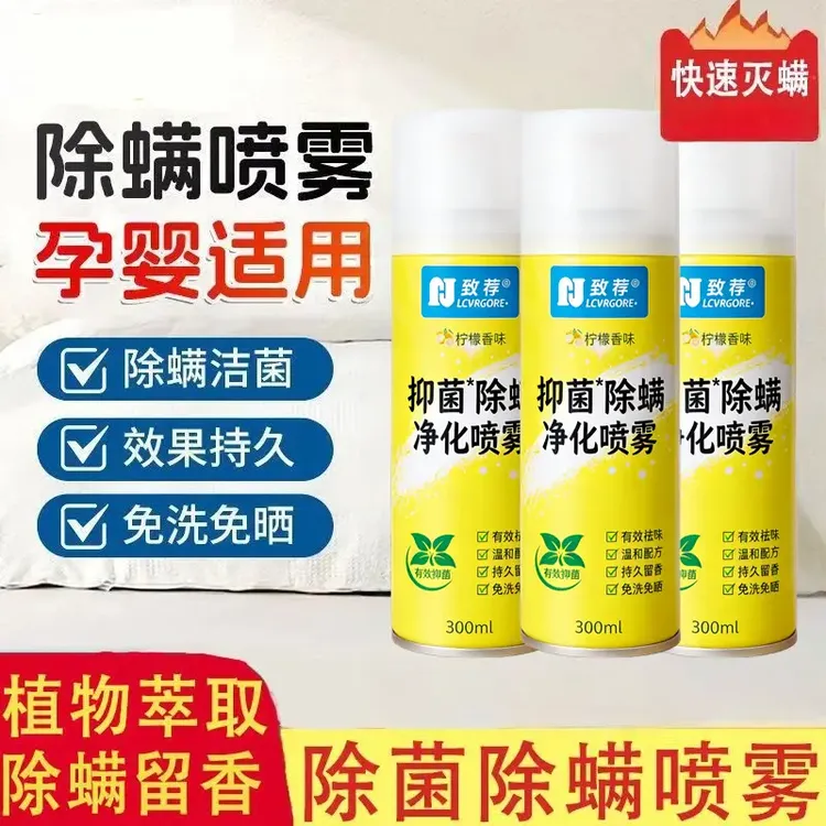 空气净化喷雾除螨除菌喷雾家用宿舍植物萃取喷剂被子免洗商品图