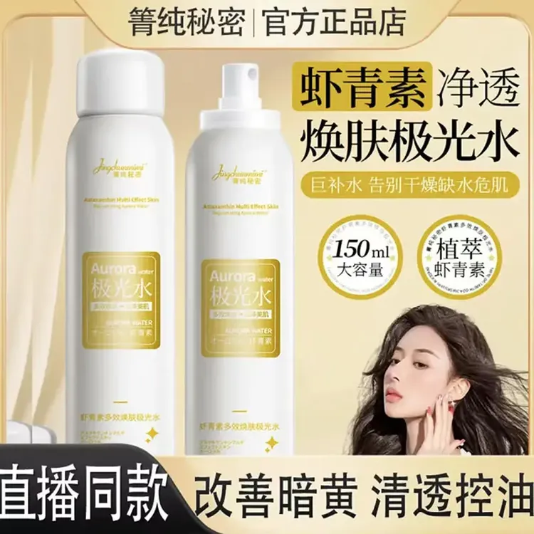 [买一送一】二代极光水虾青素精华组合喷雾水润保湿补水去黄提亮