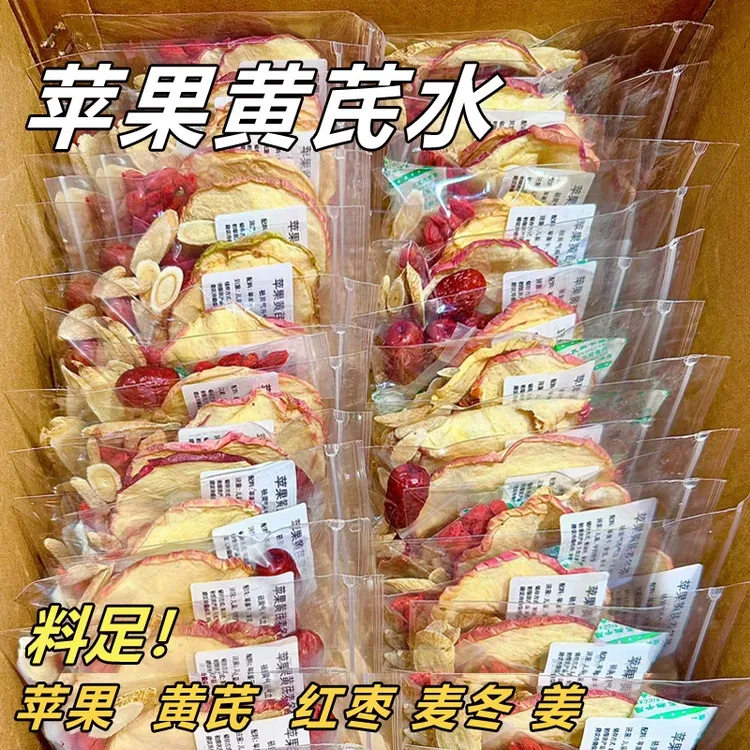 苹果黄芪茶｜露思同款女生的元气素颜搭子古法配比的温柔茶方