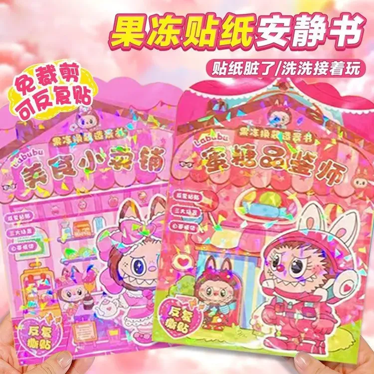 拉布布果冻贴可反复水洗奇妙萌可贴纸换装儿童手工女孩卡通益智贴