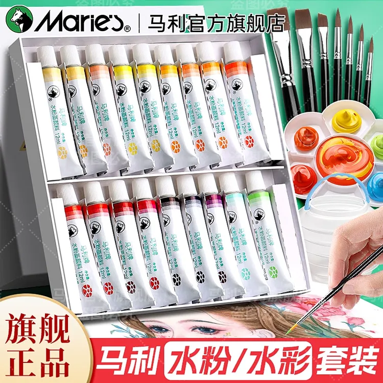 马利水粉颜料水彩颜料套装小学生美术生专用管状可水洗专业工具