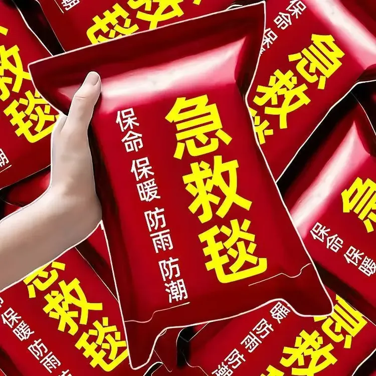 【10个装】求生应急毯户外防寒地震救援毯急救毯保温保暖救生毯野外