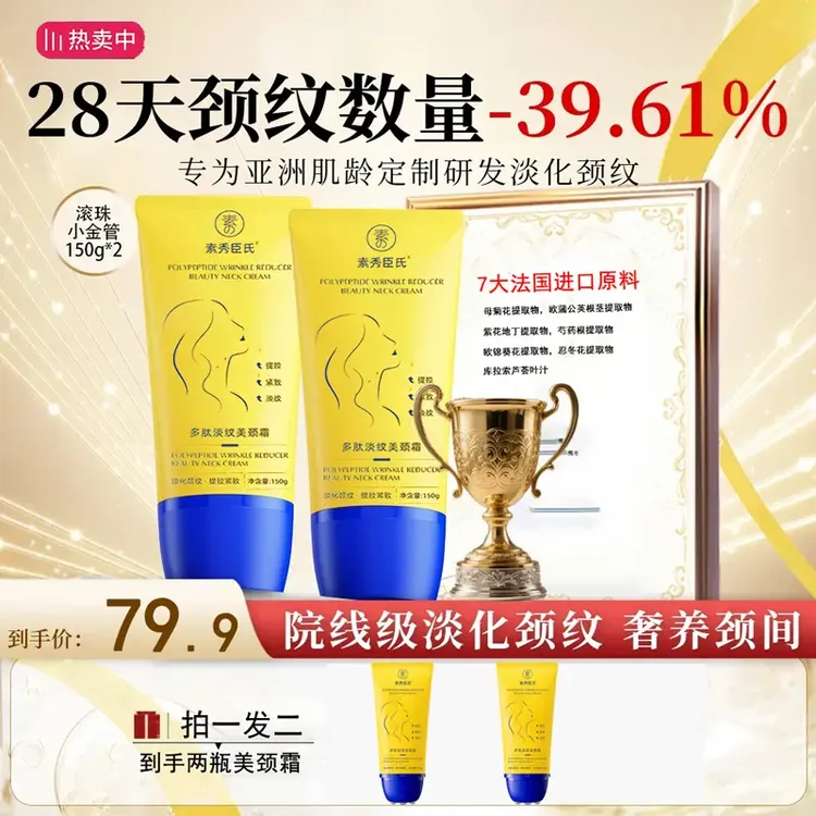 【美颈霜推荐】SXCS滚珠小金管多肽提拉紧致滋润补水抗皱去颈纹护肤