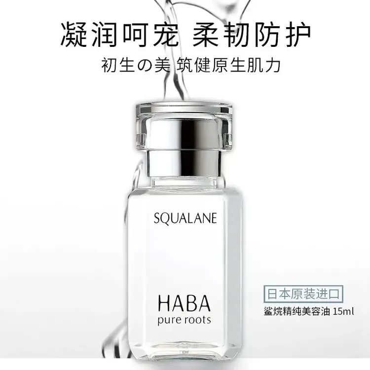 精华HABA角鲨烷油30ml日本修护精纯美容油精华油护肤补水保湿舒缓