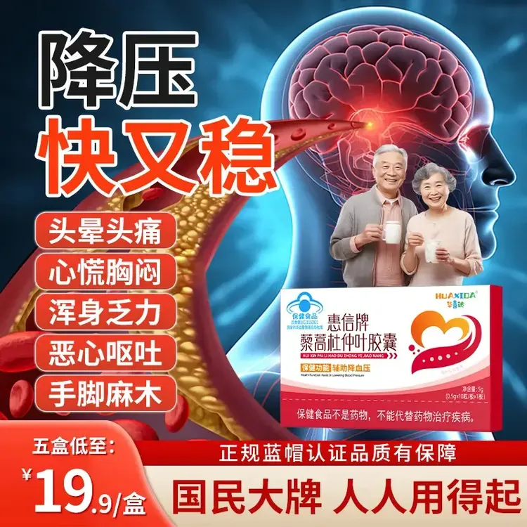华喜达惠信牌藜蒿杜仲叶胶囊辅助降血压手脚麻木中老年正品直售