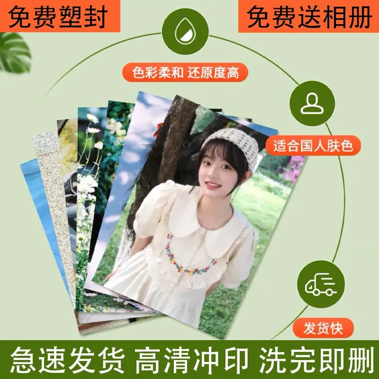 【不褪色】洗照片高清冲印打印照片3寸4寸5寸6寸7寸照片冲洗相片