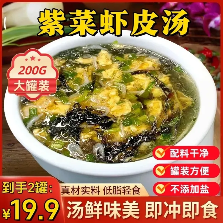 【无盐】【两大罐】紫菜虾皮汤混沌汤料包低脂代餐汤鲜味美速食汤N商品图
