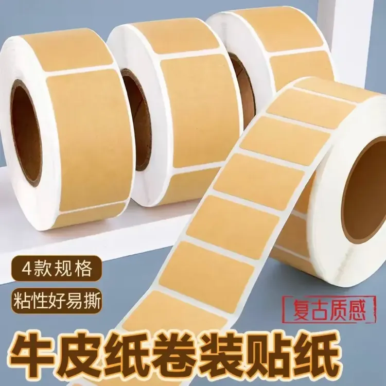 牛皮纸封口贴不干胶标签贴纸卷卷装可手写分类口取纸自粘贴纸商品图