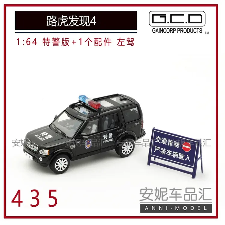 【清仓无售后】1/64 GCD路虎发现4上改装版 特警 汽车模型
