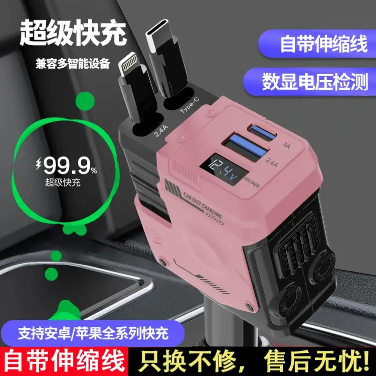 适用于华为苹果全系小米快速充电的车载充电器超级快充自带伸缩线