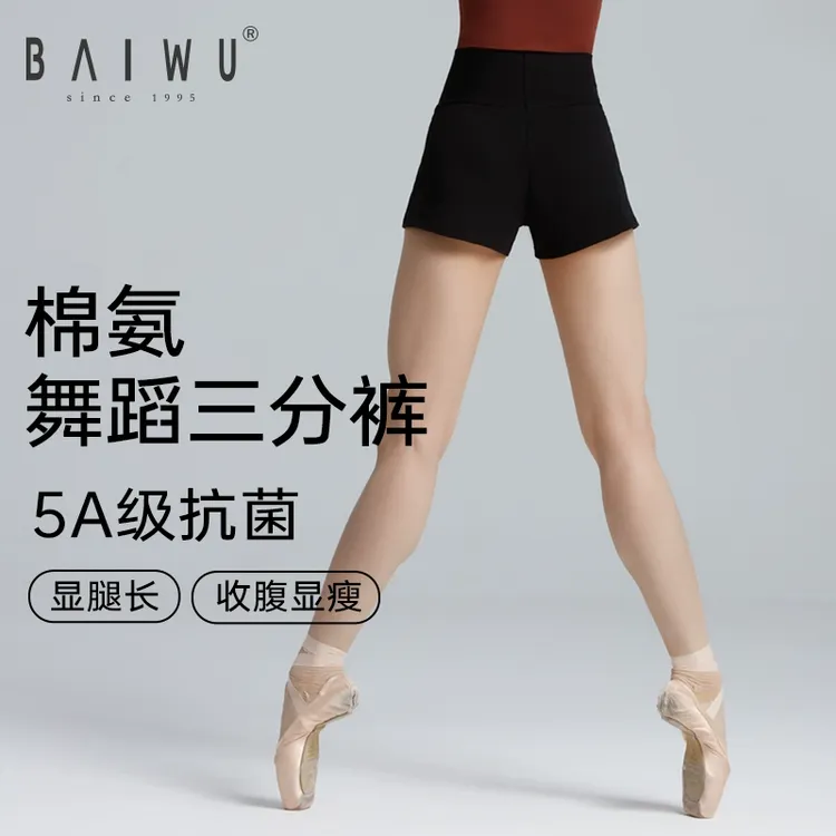 柏屋舞蹈三分裤女成人微喇短裤2025新芭蕾舞黑色练功裤高腰