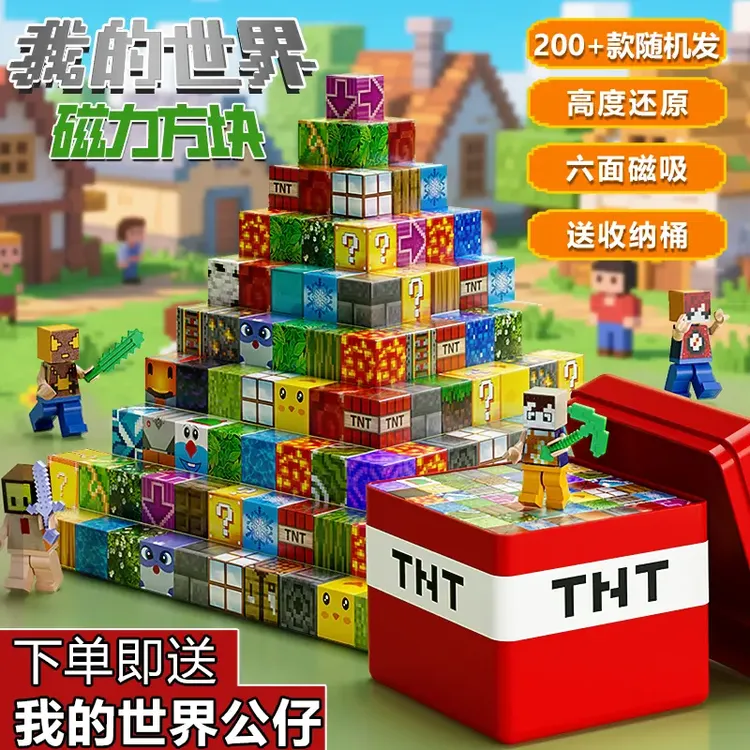 我的世界磁力积木儿童玩具方块周边磁铁磁吸铁石益智拼装男孩礼物