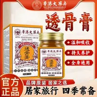 【原装正品】透骨膏香港大药房关节腰椎膝盖肩颈腰腿草本外用涂抹