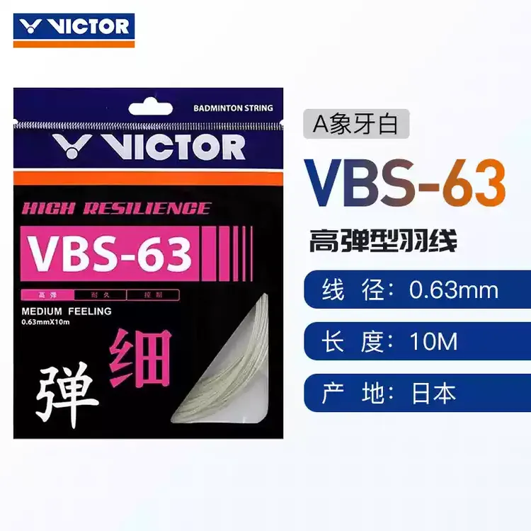 【胜利系列】湖北省队穿线师 羽毛球拍穿线定制服务 